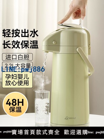 【台灣公司 可打統編】捷安璽氣壓式保溫熱水壺按壓熱水瓶保溫壺家用大容量暖開水瓶暖壺