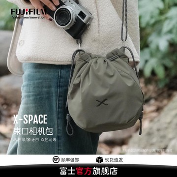 【台灣公司】【旗艦店】富士X-space定制束口相機包  防水收納包 便攜相機內膽包束口袋 戶外輕便相機包