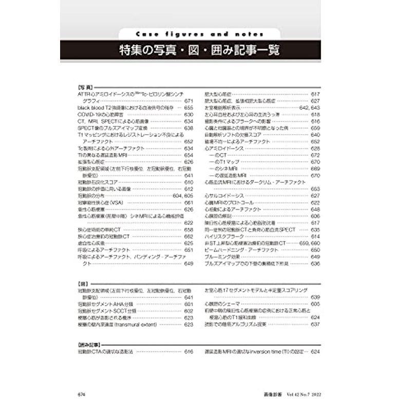 画像診断2022年6月号 Vol.42 No.7: はじめよう心臓の画像診断