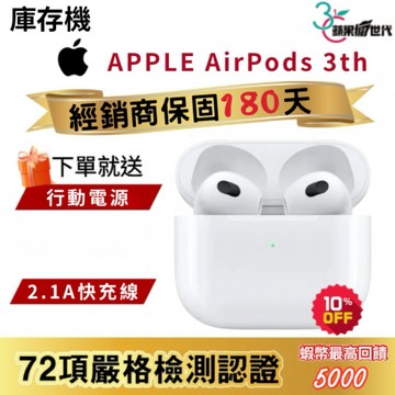 『10倍蝦幣+含稅附發票』APPLE｜AirPods｜3th｜穿戴裝置｜耳機