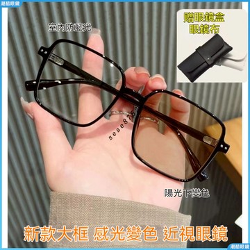 👓變色近視眼鏡👓大框近視眼鏡 變色眼鏡 感光變色近視鏡 方框近視眼鏡 男顯瘦近視眼鏡 素顏近視眼鏡 學生款女變色眼鏡