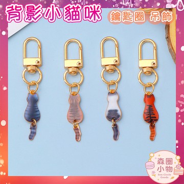 【森圈小物 台灣現貨】貓咪尾巴背影airpods掛件包包吊飾鑰匙圈扣日韓版合金少女卡通ins耳機掛飾聖誕生日交換禮物