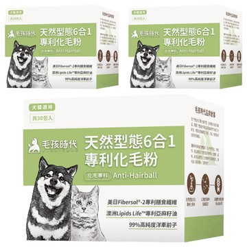 毛孩時代 天然型態6合1專利化毛粉  30包  腸胃道健康/排毛  3盒