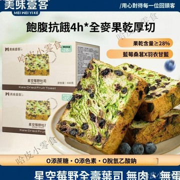 🔥可開發票 🔥優選 好貨 美味壹客 星空莓野 全麥吐司厚切生吐司 營養早餐 好喫健康麵包 全麥 堅果 厚切吐司 1