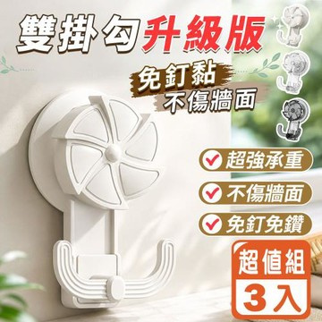 【Reddot 紅點生活】升級版可位移強力吸盤雙掛勾 (3入組)