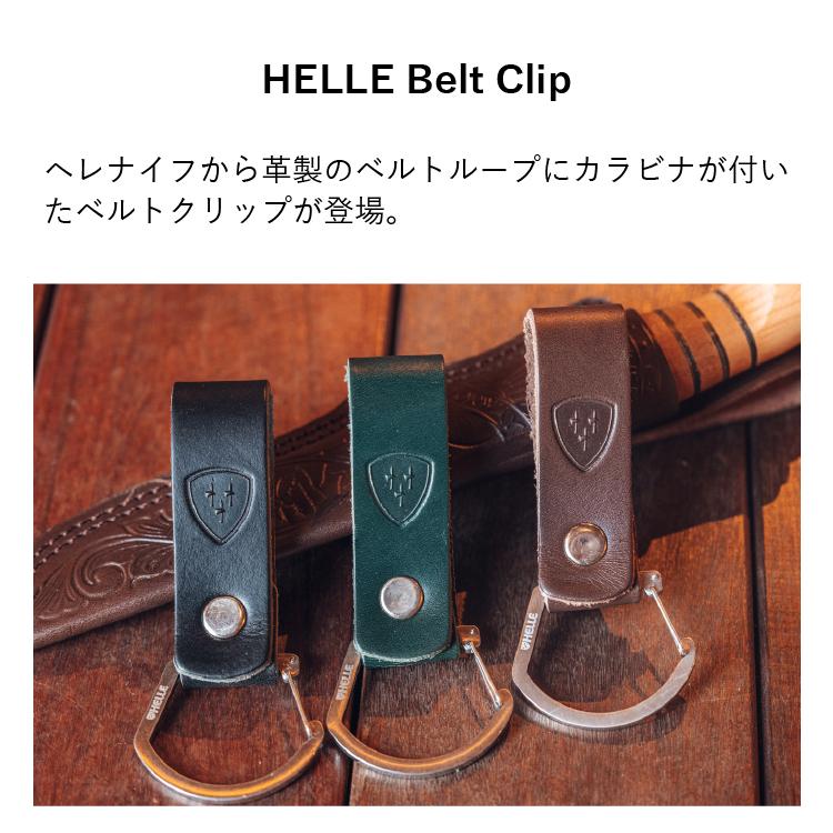 ヘレナイフ ベルトクリップ HELLE正規品  ベジタブルタンニンレザー ステンレス カラビナ 腰 ベルト アウトドアナイフ