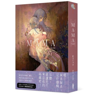 MAMA(完全版)