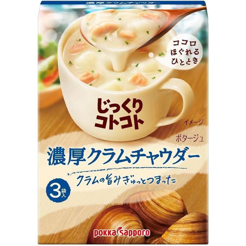 ポッカサッポロ じっくりコトコト 濃厚クラムチャウダー 3食入×5箱