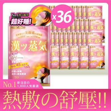 TOMAMA｜漢方蒸氣眼罩-櫻花 (36片組)