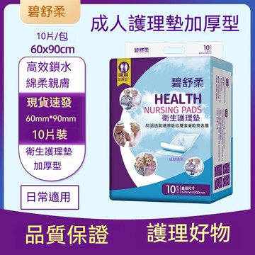 ❤️台灣現貨❤️成人護理墊 加厚衛生護理墊 產後衛生墊 成人尿墊 嬰兒床墊尿不濕 成人紙尿褲尿墊加厚 防水墊 隔尿墊