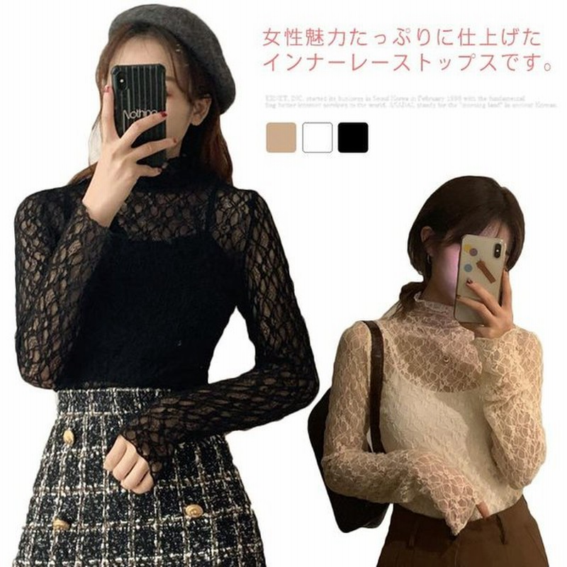 レースインナー 総レース 長袖 カットソー タートルネック トップス レディース レイヤード きれいめ ハイネック シースルー シアー プルオーバー 通販 Lineポイント最大0 5 Get Lineショッピング
