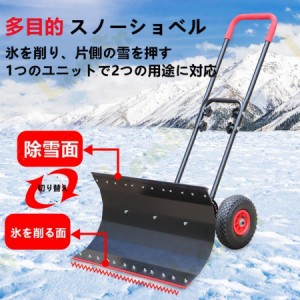 2022年 除雪機 家庭用 手押し式 雪かき スコップ 除雪 シャベル 除雪と除氷 2つの機能 除雪幅74cm 100cm 除雪高さ42m 高さ 左右角度調整