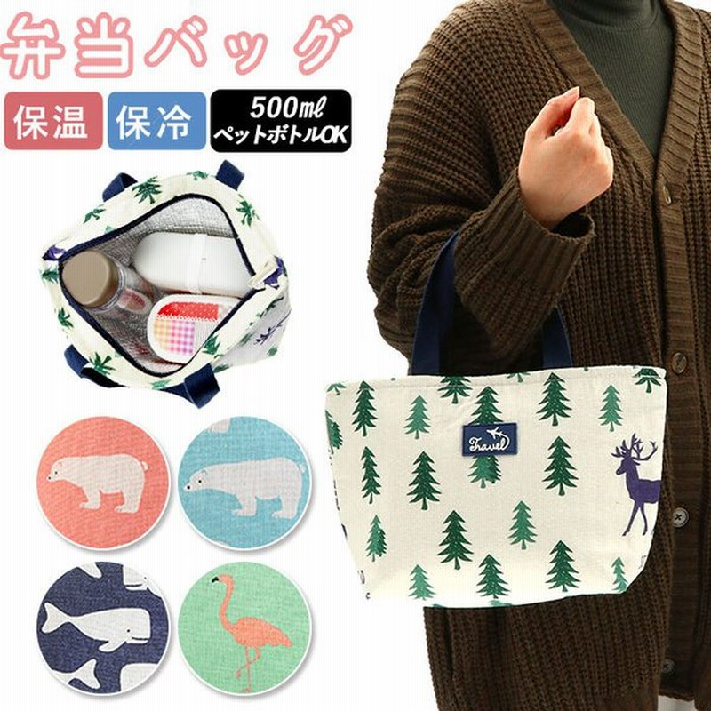 ランチバッグ トートバッグ おしゃれ お弁当 お弁当袋 かわいい クーラーバッグ 保冷バッグ 保冷ランチバッグ 小型 持ち手 防水 飲み物 充実の品 防水