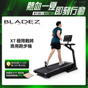 【BLADEZ】X7 極限戰將商用跑步機
