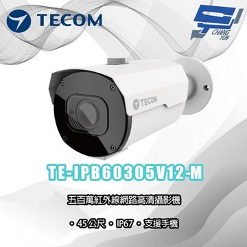 昌運監視器 東訊 TECOM TE-IPB60305V12-M 500萬 2.7-13.5m 變焦紅外線槍型網路攝影機