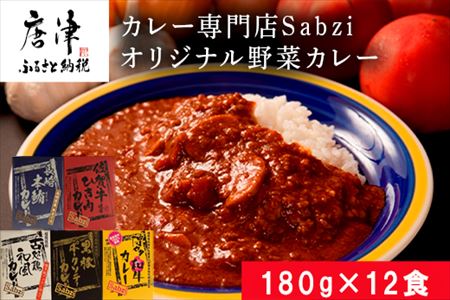 九州ご当地カレー佐賀牛ひき肉カレー180g×4、博多和牛カレー、長崎本鮪カレー、黒豚ポークソテーカレー、古処鶏和風カレー各180g×2(合計2.16kg)