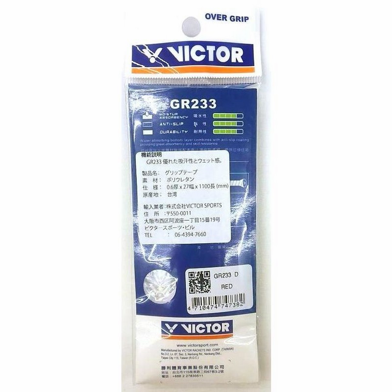 最新の激安 ビクター VICTOR <br>スーパーグリップ <br>GR233 <br>グリップテープ <br>バドミントン <br>幅27mm 長さ1050mm 厚さ0.6mm ビクター バドミントン グリップテープ デコボコグリップ 10本セット GR234 幅27mm 長さ1050mm 厚さ0.6〜2.4mm