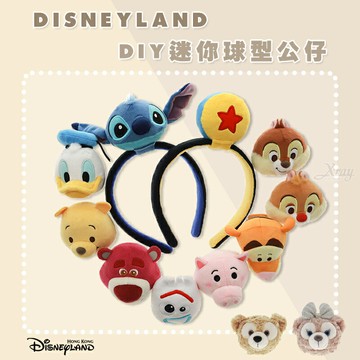 香港迪士尼樂園代購 DIY髮箍裝飾玩偶-綜，造型球 髮飾公仔 達菲雪莉玫玲娜貝兒 愛麗絲 美女與野獸，C483553