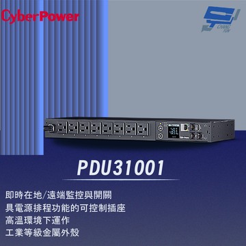昌運監視器 CyberPower PDU31001 機架式監控 智慧電源分配器 100-120V輸入電壓