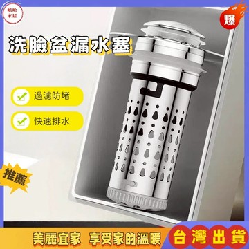 優選🏆臉盆落水頭 洗手盆漏水塞 面盆落水頭 洗臉盆塞子 臉盆塞 洗臉盆塞 洗手盆塞 彈跳塞 臉盆塞子