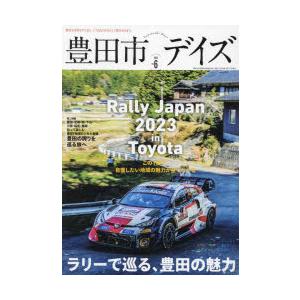 豊田市デイズ 都会も自然もすぐ近く,いちばん自分らしく暮らせるまち vol.6