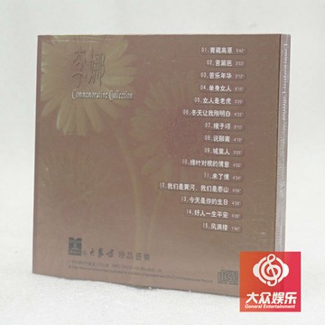 柏菲唱片 唱徹云霄 李娜 深深思念 風滿樓 1CD 全新正版