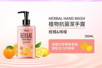 綠的植物抗菌潔手露350ml檸檬&柑橘