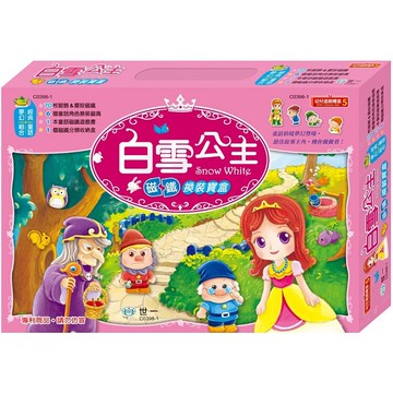 白雪公主磁鐵換裝寶盒