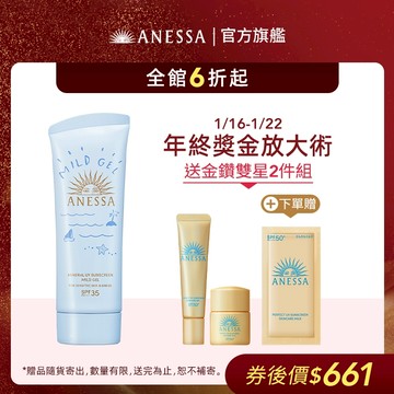 ANESSA 安耐曬 水嫩寶貝敏感肌防曬凝膠 90g 敏感肌/孩童可用【watashi+資生堂官方店】