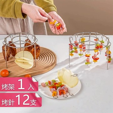 【荷生活】站立式穩固附鋼簽氣炸鍋烤肉架 提拿便利易洗耐生鏽烤箱烤肉架-烤架1入+12針組