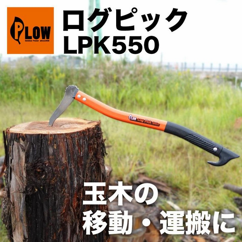 鳶口 PLOW ログピック トビ 鳶口（とびぐち） 550mm 「LPK550
