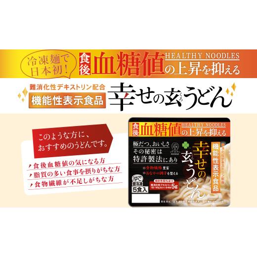 ふるさと納税 大阪府 泉佐野市 005A075 機能性 玄うどん