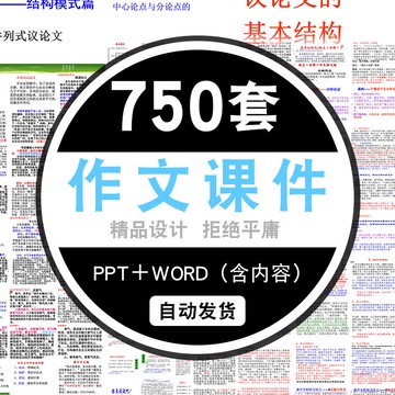 Word模板 | 初中語文作文PPT模板課件中學word教學說課教育寫作指導模版素材