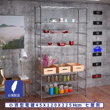 【客尊屋】小資型45X120X225Hcm銀衛士七層架