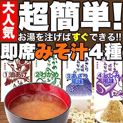 天然生活 即席みそ汁 (900g) 4種 油あげ わかめ あさり風味 しじみ風味 味噌汁 インスタント SM00010403