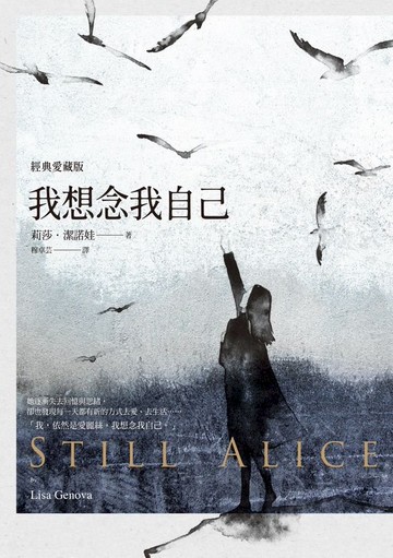 我想念我自己（經典愛藏版）