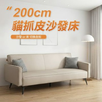 IDEA-200CM質感貓抓皮三段調節沙發床/三人沙發(運費另計)