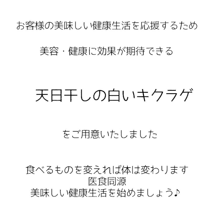 純国産川根産訳あり天日干し乾燥白いキクラゲ200ｇ