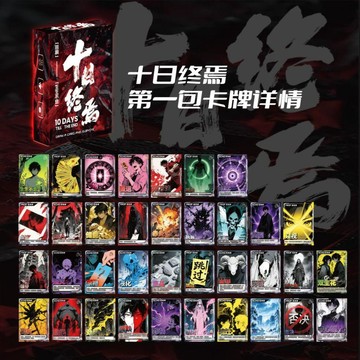 🚚臺灣出貨🚚官方正版十日終焉桌遊卡牌殺迴響卡牌多人桌遊撲克成年休閒聚會