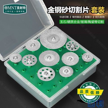 【全球優品匯】德國美耐特金剛砂玉石切割片金剛石圓鋸片套裝石材電磨配件