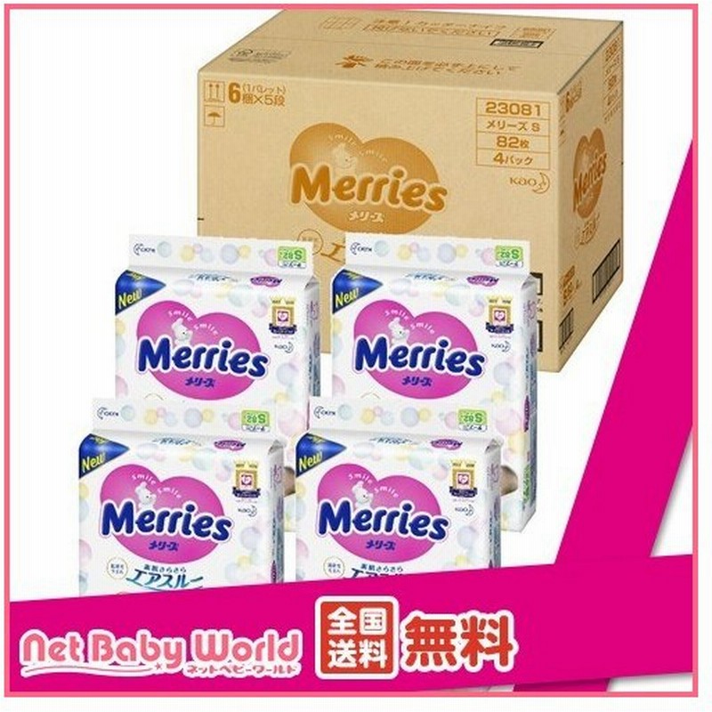 メリーズ おむつ テープ S 4kg 8kg 梱販売用 枚 4個セット メリーズ オムツ 紙おむつ 赤ちゃん まとめ買い 通気性 通販 Lineポイント最大0 5 Get Lineショッピング