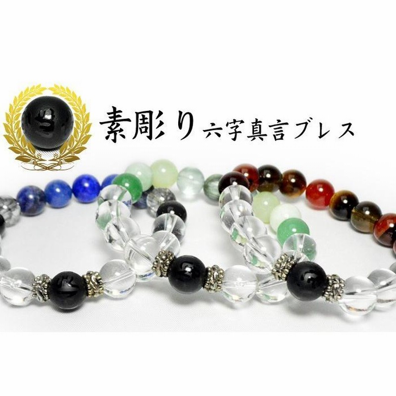 パワーストーン ブレスレット 六字真言 水晶 オニキス 天眼石 タイガー 