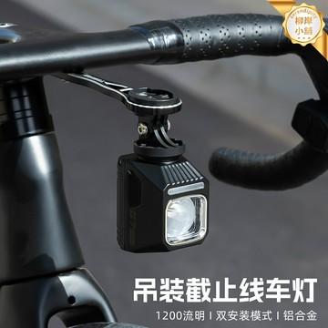 【遠近光防眩】自行車前燈 騎行燈 夜騎燈 公路車燈 山地車燈 下掛式車燈 強光續航 可調焦距 吊裝穩固 戶外運動必備