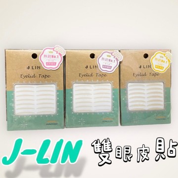 J-Lin 雙眼皮貼 大眼貼 自然隱形 心機美人 裸妝深邃40 160入 格狀 易黏貼 不脫落 雙眼皮 JLin雙眼皮貼