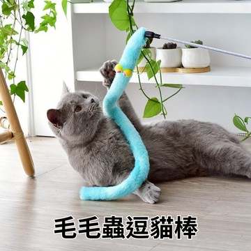 ☀️貓狗市集☀️毛毛蟲逗貓棒 逗貓竿 逗貓棒 鈴鐺逗貓棒 絨布逗貓棒