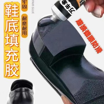 🔥臺灣出貨🔥鞋底填充膠鞋底破洞耐磨偏跟修復凝膠加固黏合劑膏膠漏洞斷裂填充