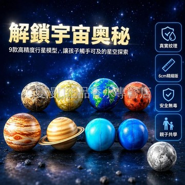 桃園出貨✨ 8大行星月球PU發泡球直徑6cm天文科普教具兒童益智減壓星球模型