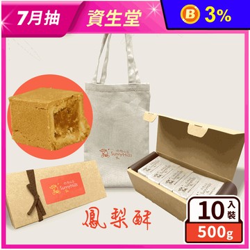 【微熱山丘】土鳳梨酥禮盒(10入/盒) 附精美環保提袋 人氣月餅