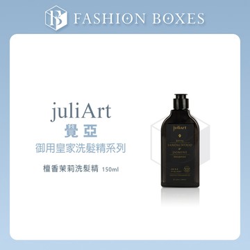 101時尚盒子｜JuliArt 覺亞 御用皇家系列｜檀香茉莉洗髮精 精油洗髮精 胺基酸 甘草次酸 受損髮 正品公司貨