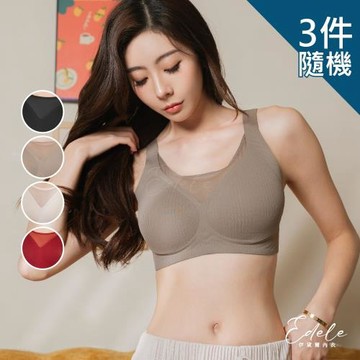 【伊黛爾】Q糖波波 無痕零著感無鋼圈內衣 (L-3XL,隨機3件組-黑/咖/白/紅)